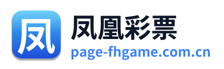 凤凰彩票 Logo